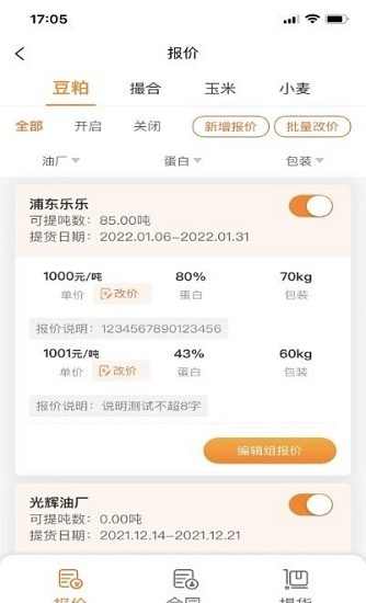 糧巴巴商家端最新版 v1.4.0 安卓版 1
