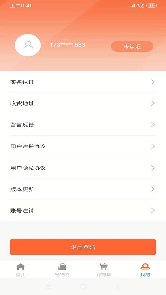 花吧優(yōu)選 v2.8.5 安卓版 2