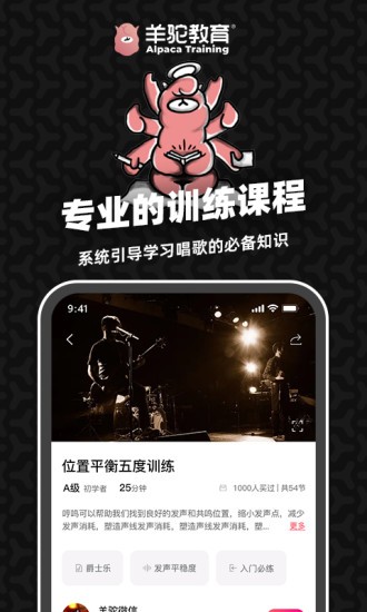 羊駝愛唱歌app0