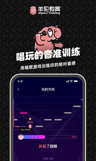 羊駝愛唱歌app1