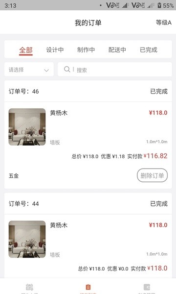 無修良材商家版 v1.0.0 安卓版 0
