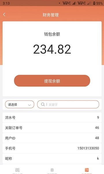 無修良材商家版 v1.0.0 安卓版 1