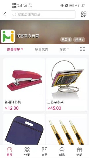 民惠購(gòu)物 民惠購(gòu)物app下載
