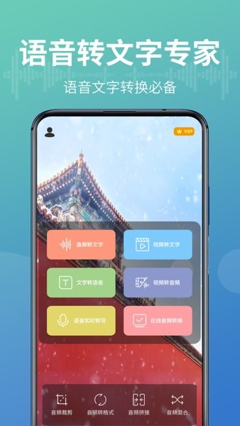 錄音轉(zhuǎn)文字能手軟件 錄音轉(zhuǎn)文字能手app