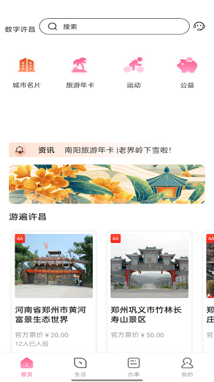 數(shù)字許昌官方版下載