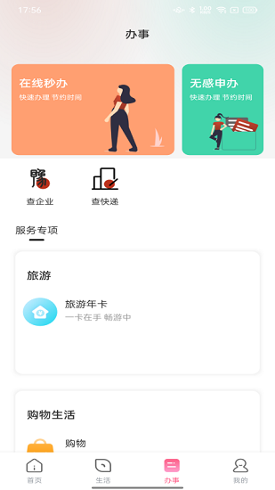 數(shù)字許昌官方版 v1.0.0 安卓版 3