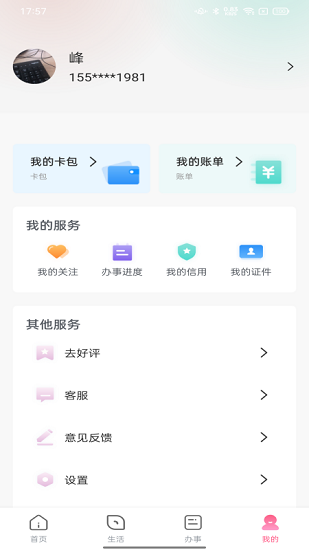 數(shù)字許昌官方版 v1.0.0 安卓版 2