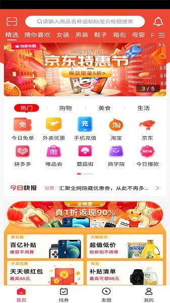 全物惠 v4.7.4安卓版 0