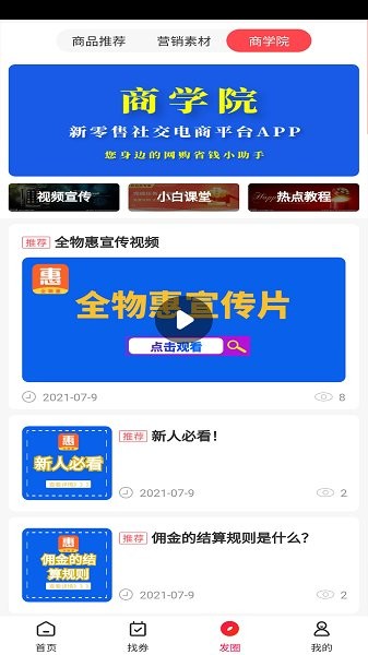 全物惠app下載