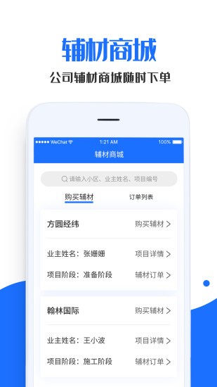 家裝幫助手app v1.6.0 安卓版 1