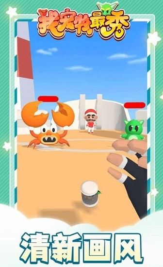 我寵物最秀手游 v1.1.1 安卓版 1