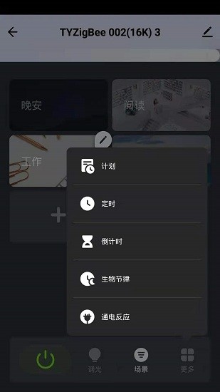 睿來智能燈光控制平臺(tái) v1.0.0 安卓版 1