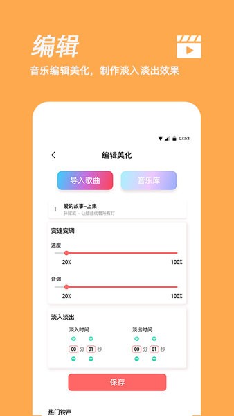 手機(jī)鈴聲制作免費(fèi)下載 v1.3.0 安卓版 0
