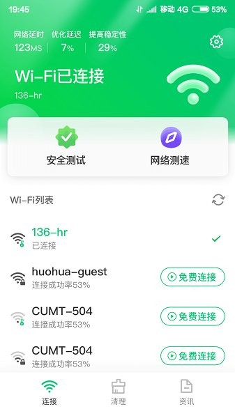 特強清理專家安卓版