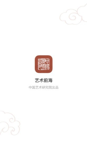 藝術(shù)前海app v1.0.0 安卓版 0
