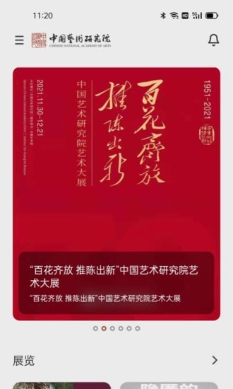 藝術(shù)前海app v1.0.0 安卓版 1