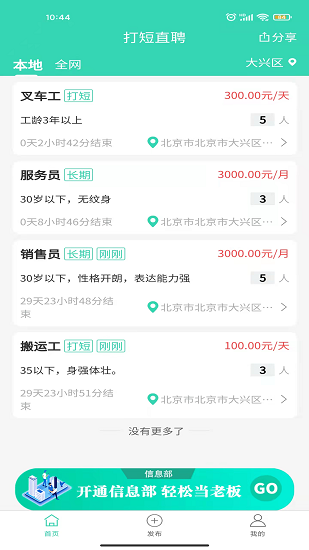 打短直聘最新版 v1.4 安卓版 1