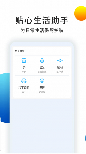 喵汪天氣預報 v1.0.5 安卓版 1