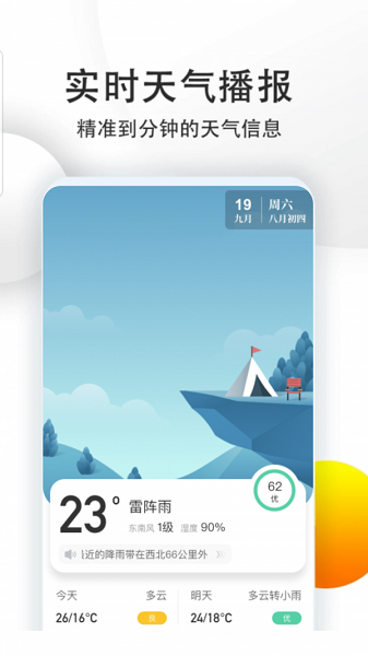 喵汪天氣預報app
