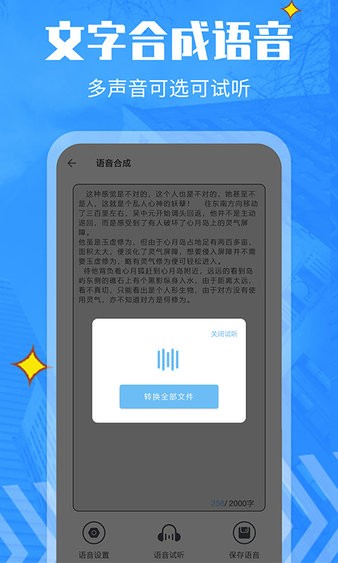 錄音轉(zhuǎn)文字管家 v18 安卓版 1