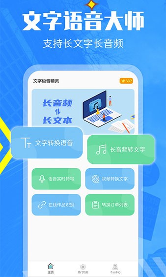 錄音轉(zhuǎn)文字管家 v18 安卓版 0
