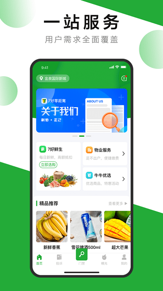 7好零距離官方版 v2.3.8 安卓版 1