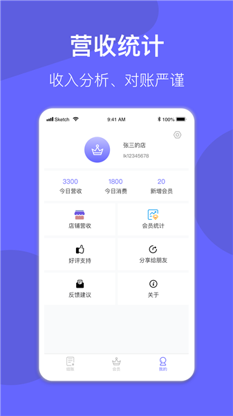 小老大會員管理系統(tǒng) v2.7 安卓版 0