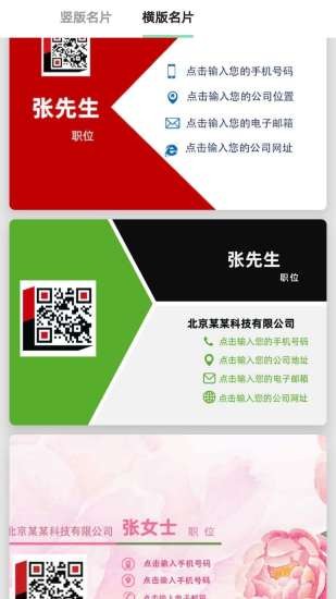 名片制作大師 v1.2.8 安卓版 0