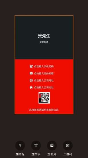 名片制作大師 v1.2.8 安卓版 1