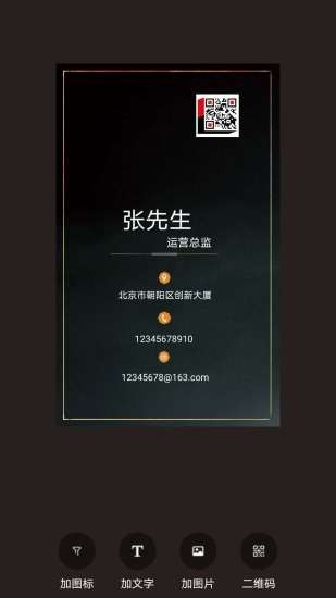 名片制作大師 v1.2.8 安卓版 3