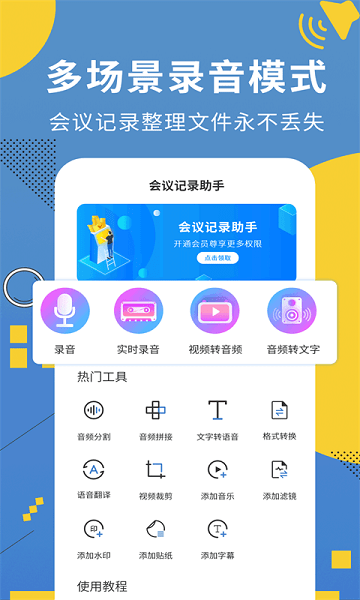 會議記錄助手app v1.2.3 最新版 0