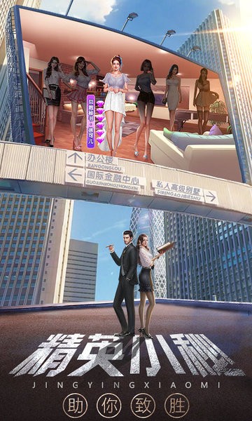so游記誰(shuí)是首富總裁版 v9.0 安卓版 2