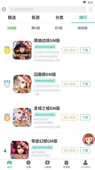 無(wú)邪gm盒子免費(fèi)版 v1.0.0 安卓版 1
