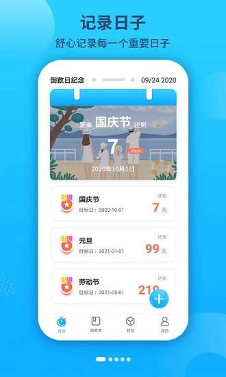 倒數(shù)日紀念2