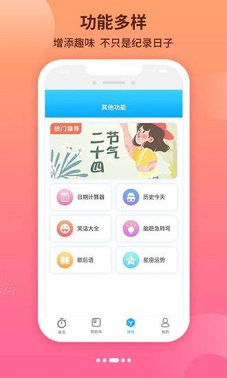 倒數(shù)日紀念1