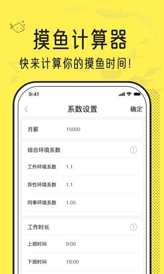 摸魚(yú)時(shí)間計(jì)算器最新版 v1.1.0 安卓版 0