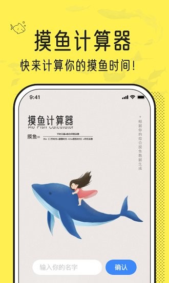 摸魚(yú)時(shí)間計(jì)算器下載