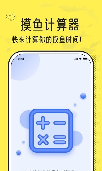 摸魚(yú)時(shí)間計(jì)算器最新版 v1.1.0 安卓版 2
