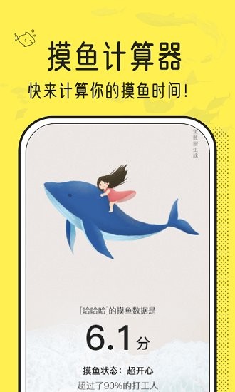 摸魚(yú)時(shí)間計(jì)算器最新版 v1.1.0 安卓版 3