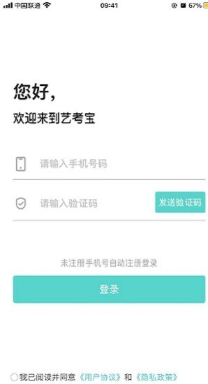 藝考寶app v3.0.0 安卓版 1