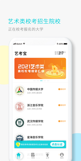 藝考寶app v3.0.0 安卓版 2