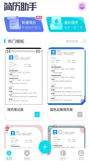 云簡歷 云簡歷手機版