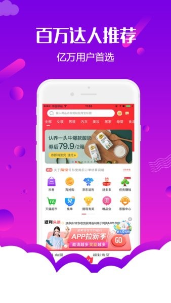 返利購(gòu)物聯(lián)盟手機(jī)版 v5.4.0 安卓版 3
