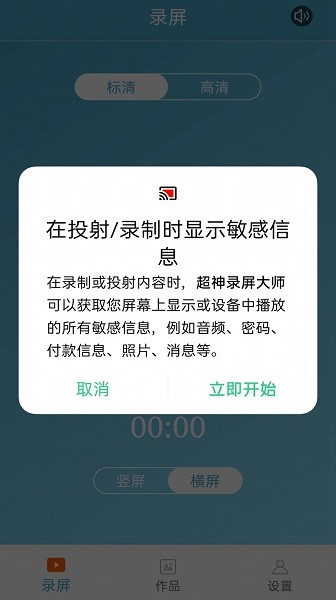 超神錄屏大師 v3.1.1 安卓版 0