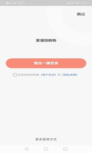 愛諧悅購(gòu)物平臺(tái) v1.0 安卓版 0