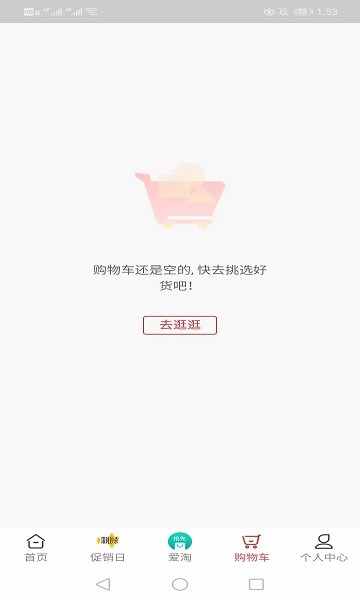 愛諧悅購(gòu)物平臺(tái) v1.0 安卓版 2
