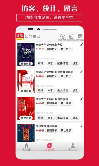 企盼請(qǐng)柬 v2.8 最新版 1