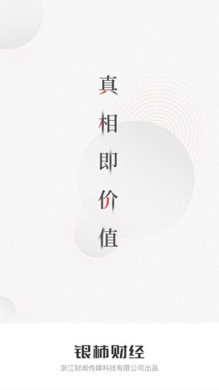 銀柿財經 v2.7.1 安卓版 0