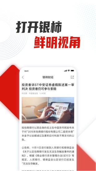 銀柿財經 v2.7.1 安卓版 3