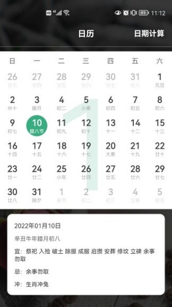 倒計時桌面日歷app v1.1 安卓版 0